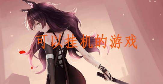 手机游戏的盈利模式_DELL手机游戏_手机游戏登录授权失败