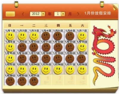 2013元旦节放假安排_元旦放假20121_元旦节放假时间2020
