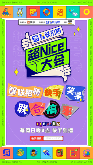 官网招聘快手主播_快手招聘信息最新招聘_快手官网招聘
