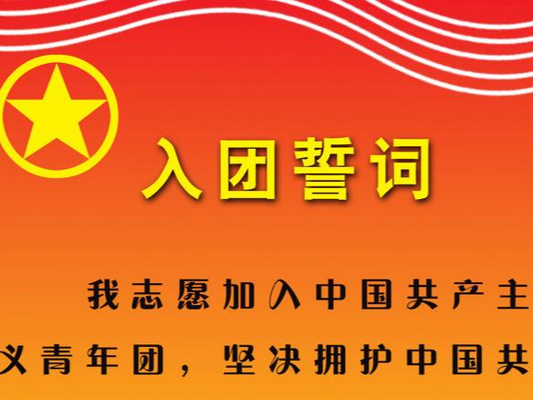 团费在哪里交_交团费就是团员吗_交团费有什么好处