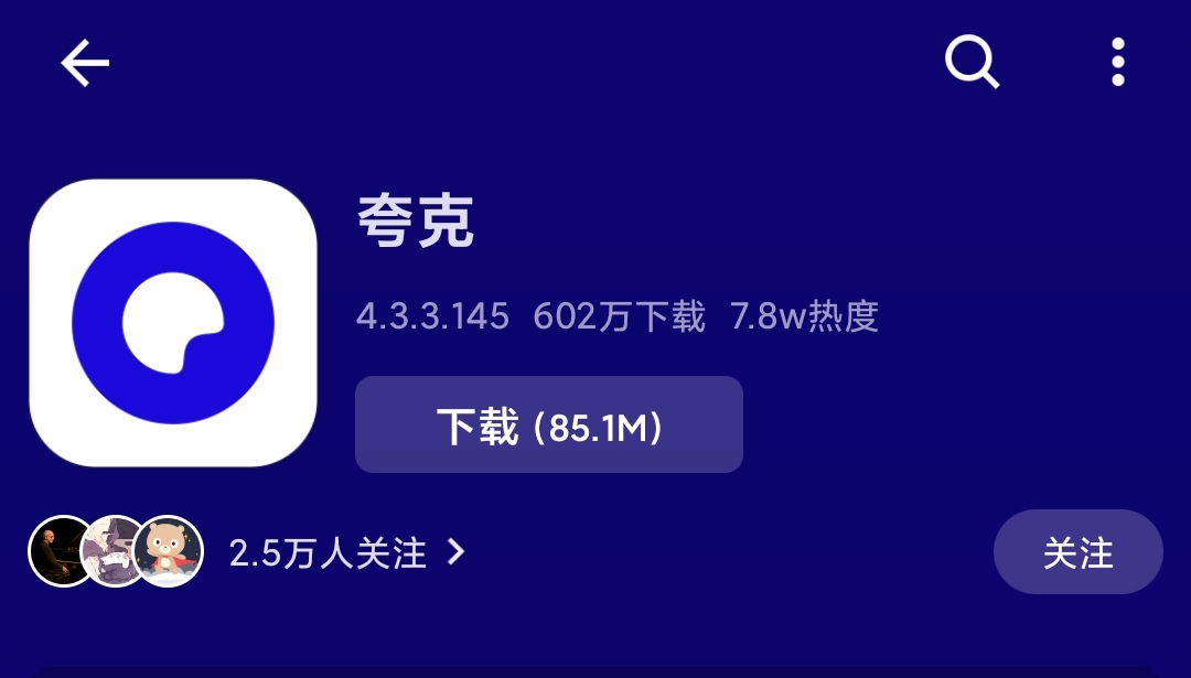 夸克上传文件怎么下载_别人发的夸克链接怎么下载_夸克的下载链接怎么用