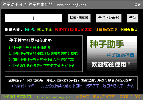 最好的bt种子搜索神器_最好种子搜索神器_好用种子搜索神器