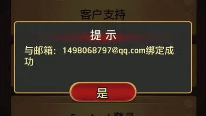 绑定游戏邮箱和密保手机_绑定邮箱密保手机游戏怎么解绑_账号绑定密保邮箱