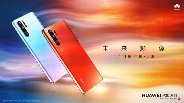 华为p30什么时候上市的_p30华为哪年上市_华为上市时候p30多少钱