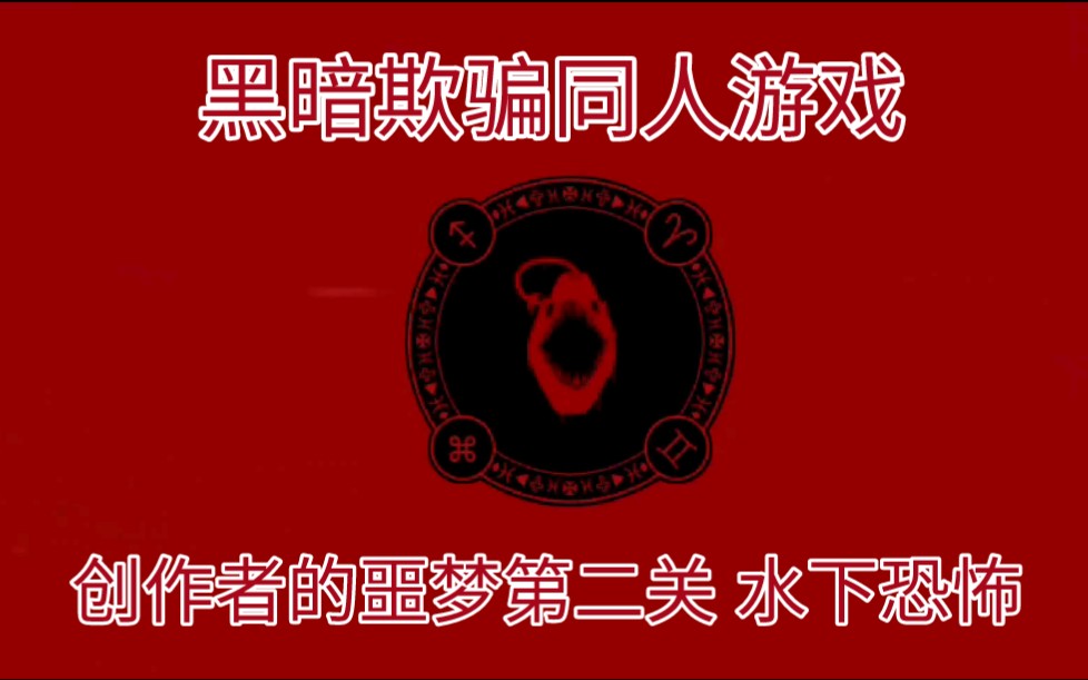 噩梦游戏app_噩梦手机版游戏_噩梦手机版下载