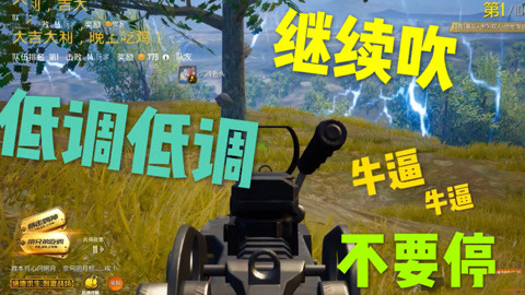 搞笑吃鸡游戏叫什么名字_搞笑吃鸡搞笑图片_搞笑吃鸡电脑游戏手机版
