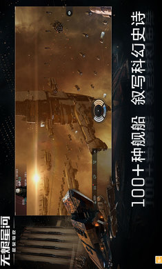 eve星战手游官网_eve星战游戏手机_星战手机游戏