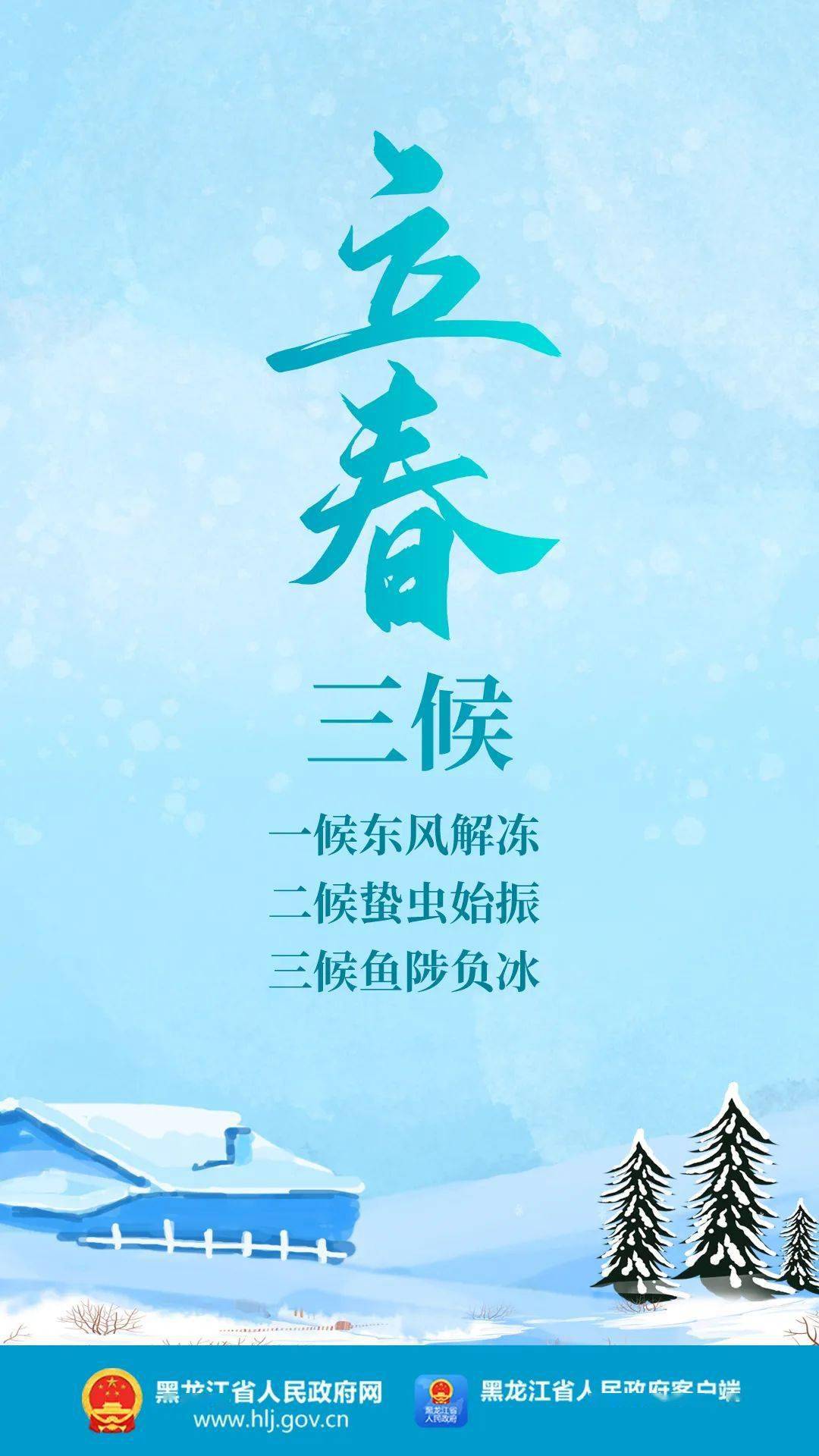 立春月亮在什么位置_立春月是什么意思_立春是几月几日?