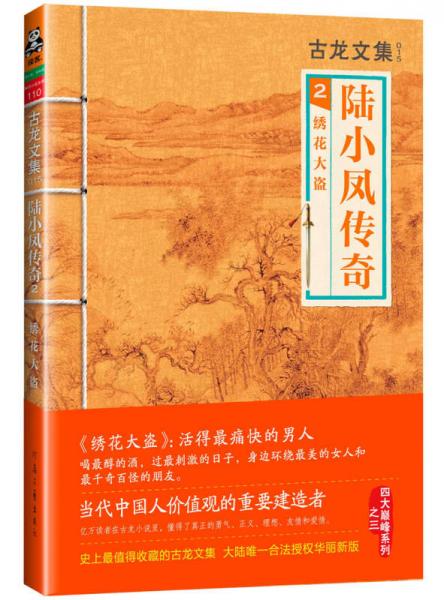 陆小凤之绣花大盗剧情介绍_陆小凤之绣花大盗_陆小凤绣花大盗是谁