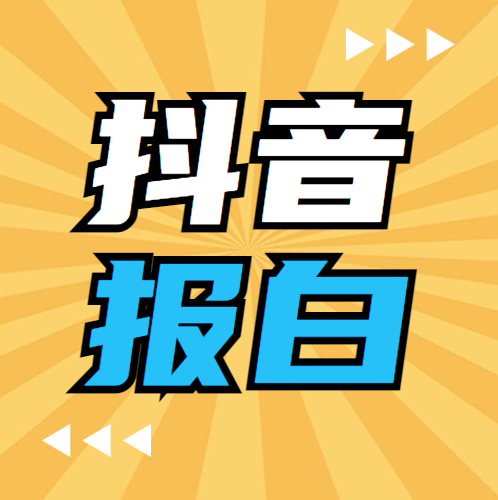 抖音如何开通橱窗_抖音橱窗开通的几种方法_2021抖音橱窗开通流程