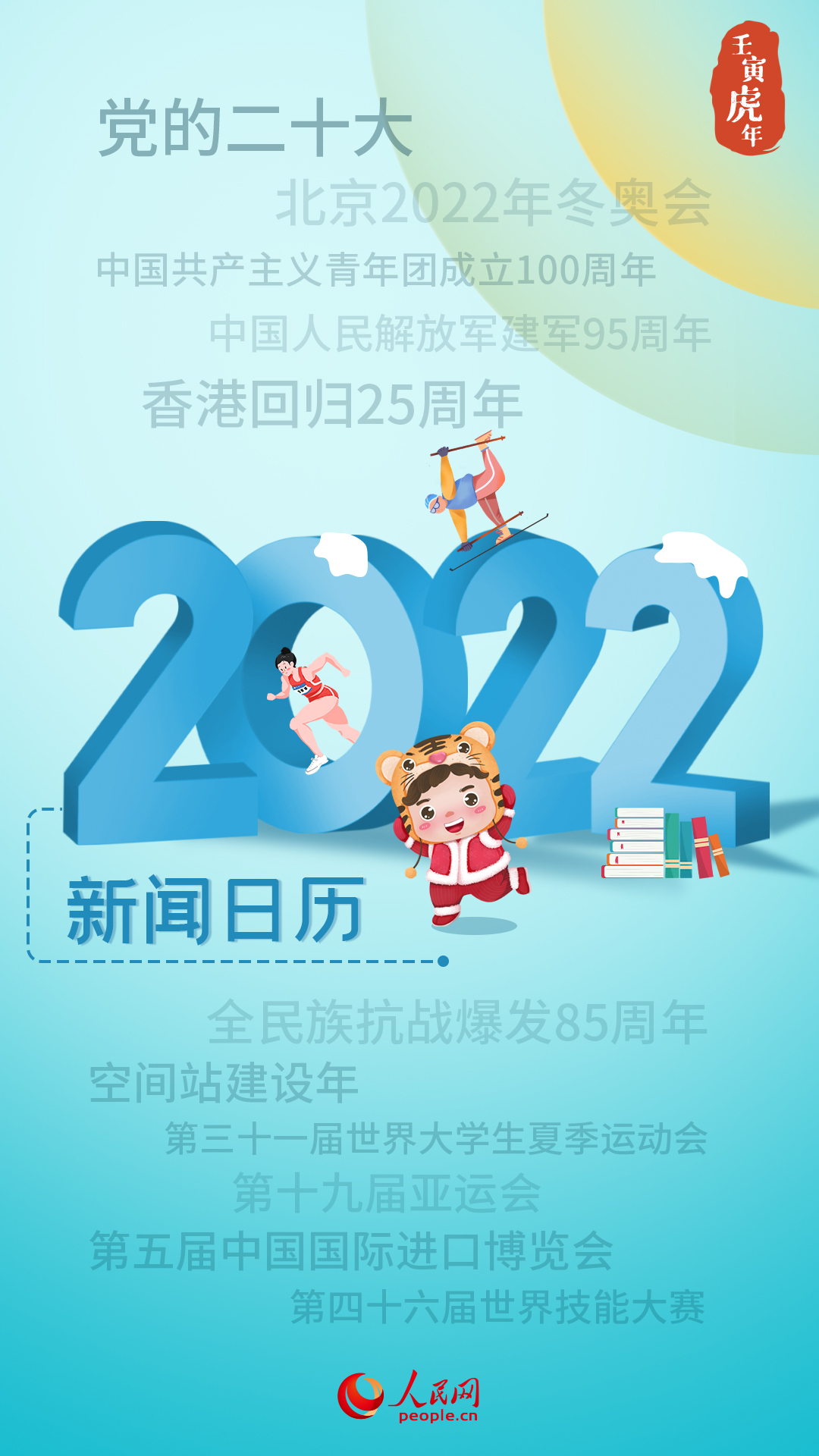 日历2022_日历2022年黄道吉日_日历2022年日历表全年图片
