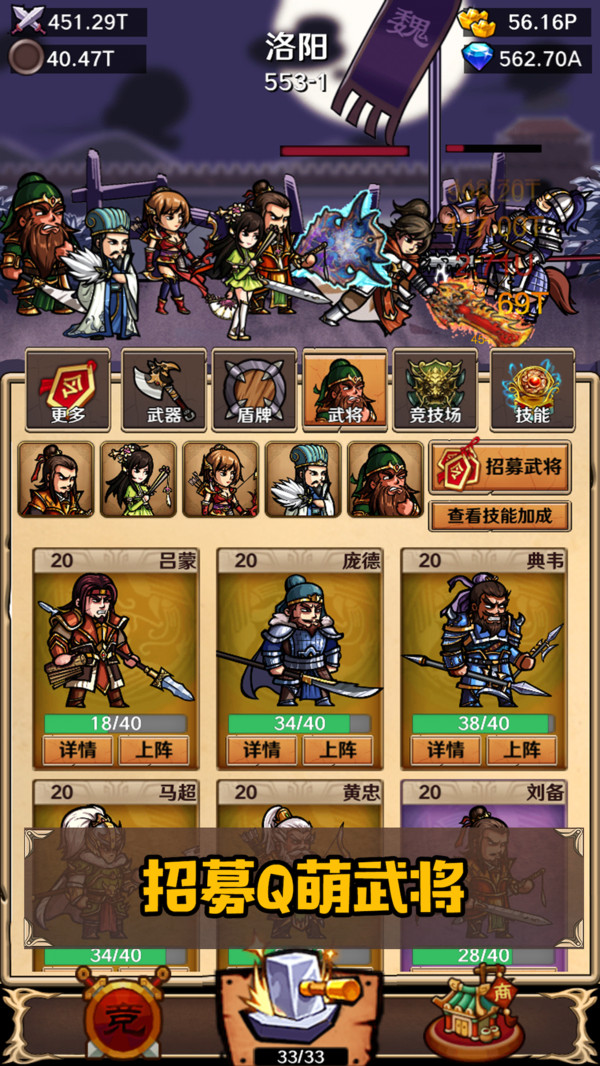 锻造三国无限道具内购破解版_锻造三国手机游戏破解版_锻造三国安卓破解版