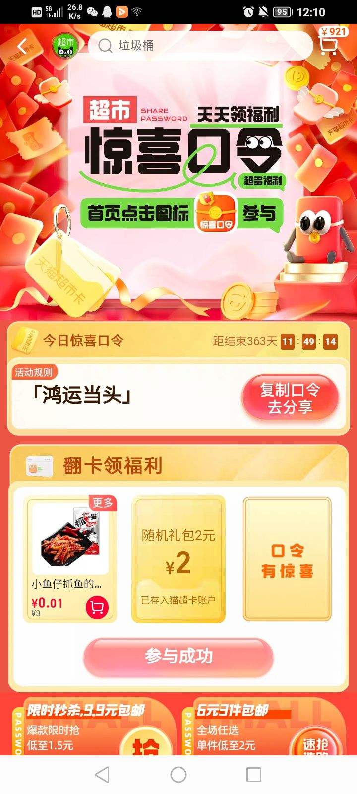 淘宝商城：普通消费者眼中的惊喜虚拟市集