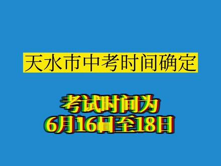 全国中考时间_中考全国时间一样吗_中考全国时间都一样吗现在