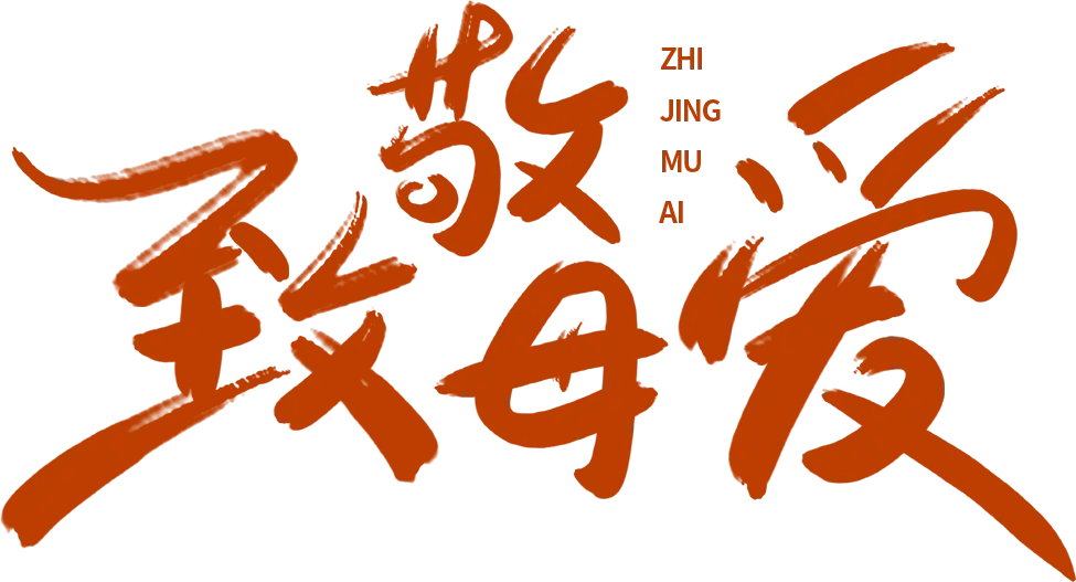 母亲节的号码_母亲节几月几号_百度一下母亲节是几月几号