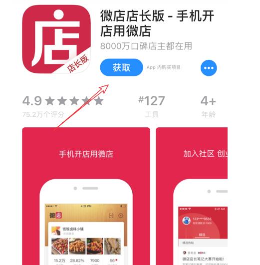微店app下载-微店 app：超越购物平台，开启探索新奇与分享喜悦的空间