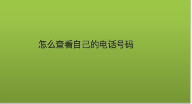从游戏账号能查到手机号码_通过游戏号能查到手机号码_游戏账号可以查到用户信息吗
