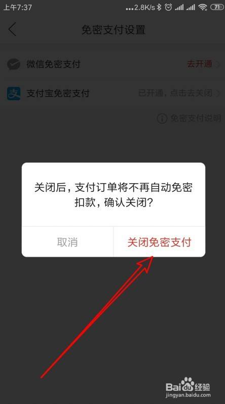 多多支付取消免密支付怎么操作_多多支付免密支付怎么取消_多多支付取消免密支付