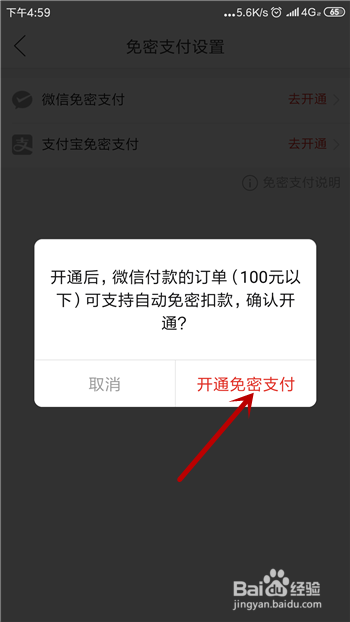 多多支付免密支付怎么取消_多多支付取消免密支付_多多支付取消免密支付怎么操作
