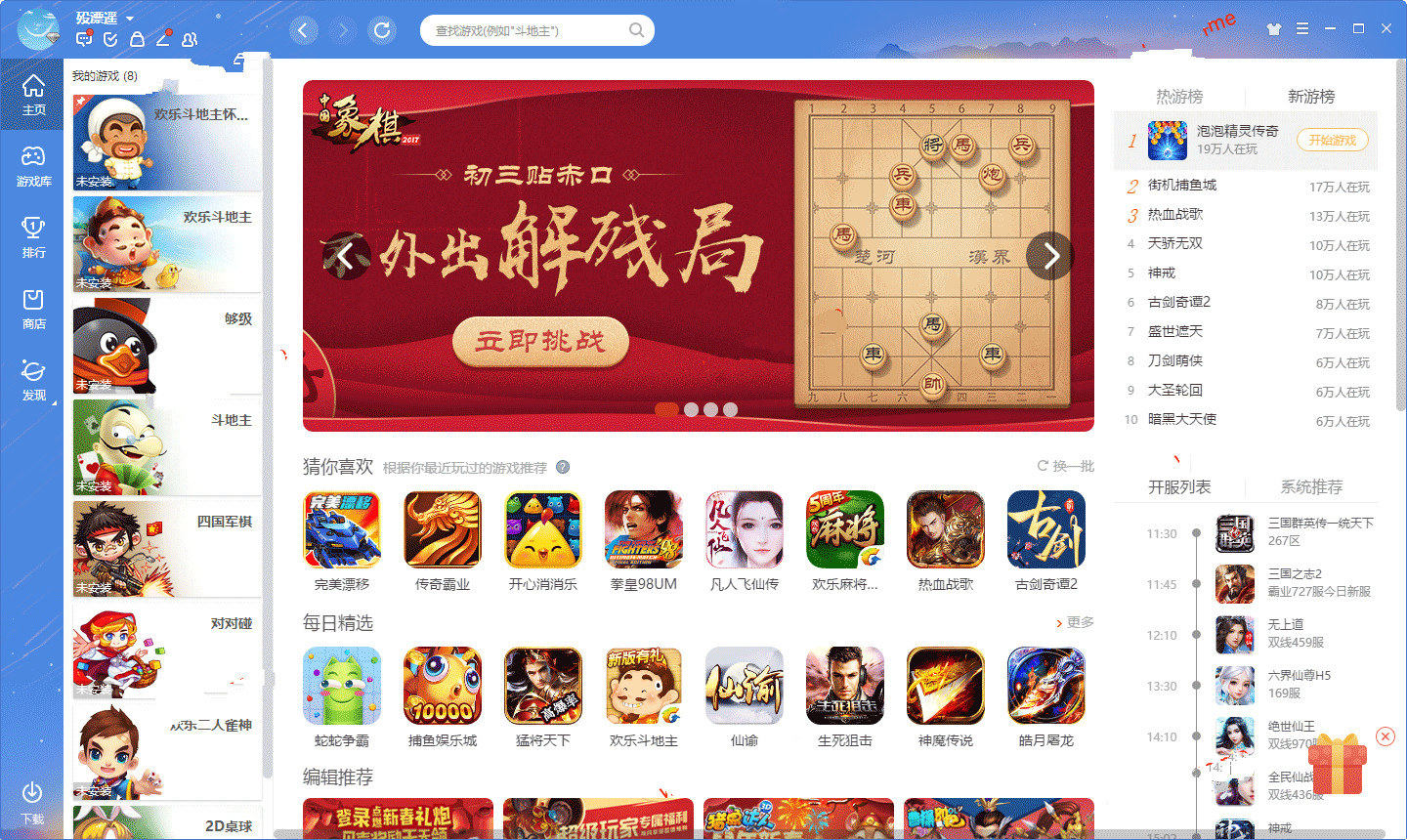 qq游戏大厅手机电脑版_电脑端qq游戏大厅_手机玩电脑版qq游戏大厅