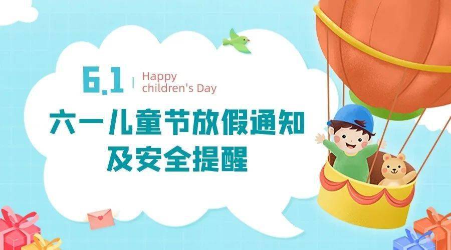 儿童节家长放假规定_儿童节家长放假通知_放假儿童节家长规定有哪些