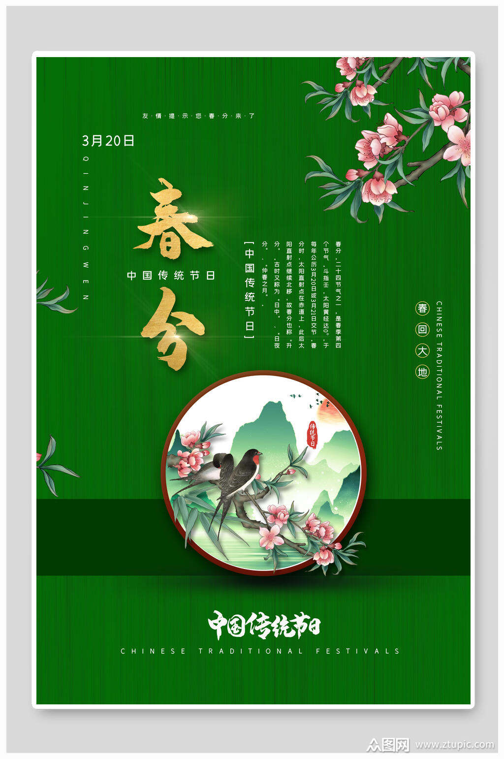 节气简介春分特点和风俗_节气简介春分特点是什么_春分节气的特点简介