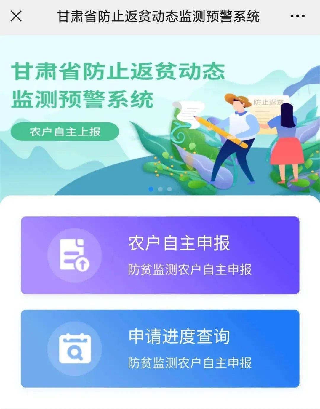 防返贫监测app软件_防返贫监测app最新版_防返贫监测系统app