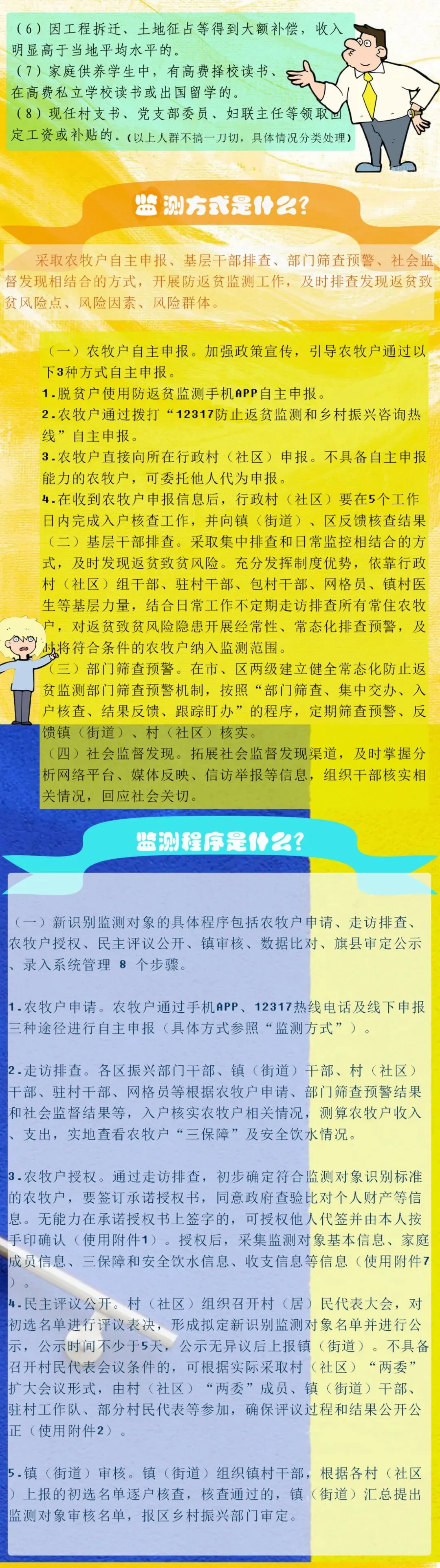 防返贫监测app软件_防返贫监测系统app_防返贫监测app最新版