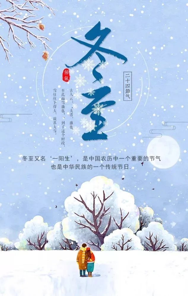 冬至什么时候_冬至时候太阳角度_冬至时候吃饺子