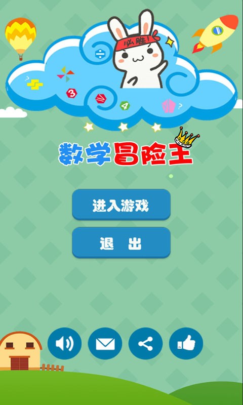 高难度数学游戏自制手机_自制数学难度手机高游戏怎么做_数学游戏制作软件