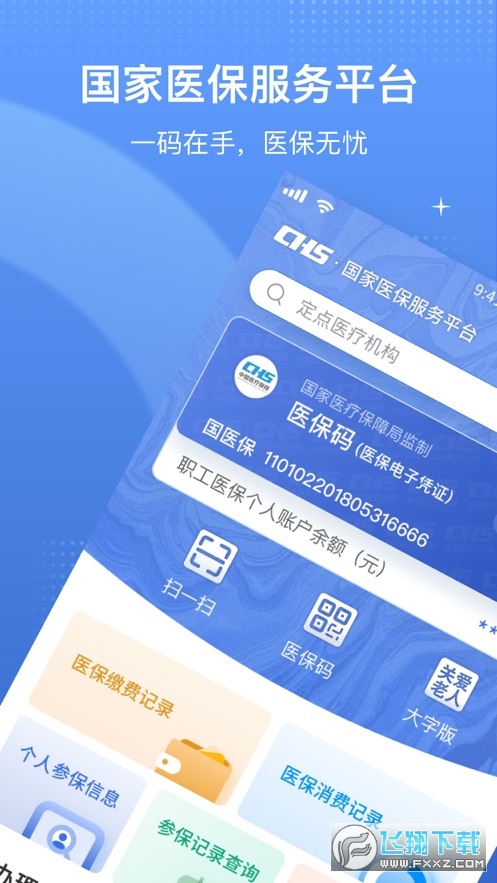 国家医保服务平台交医保_国家医保平台在哪里缴费_国家医保服务平台app交医保