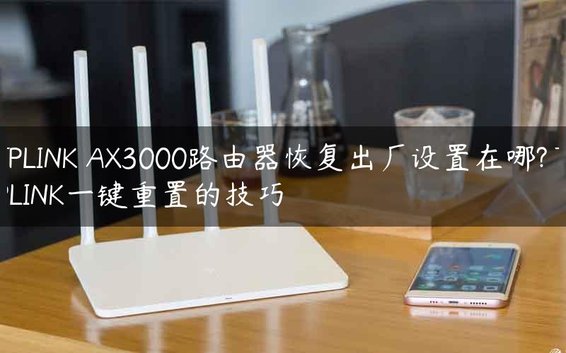 设置手机游戏时间锁_TPLINK设置手机游戏_设置手机游戏使用时间