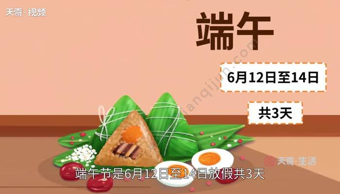 端午节法定3天还是1天_法定端午节放几天2021_法定端午节几天假