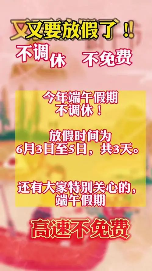 法定端午节几天假_端午节法定3天还是1天_法定端午节放几天2021