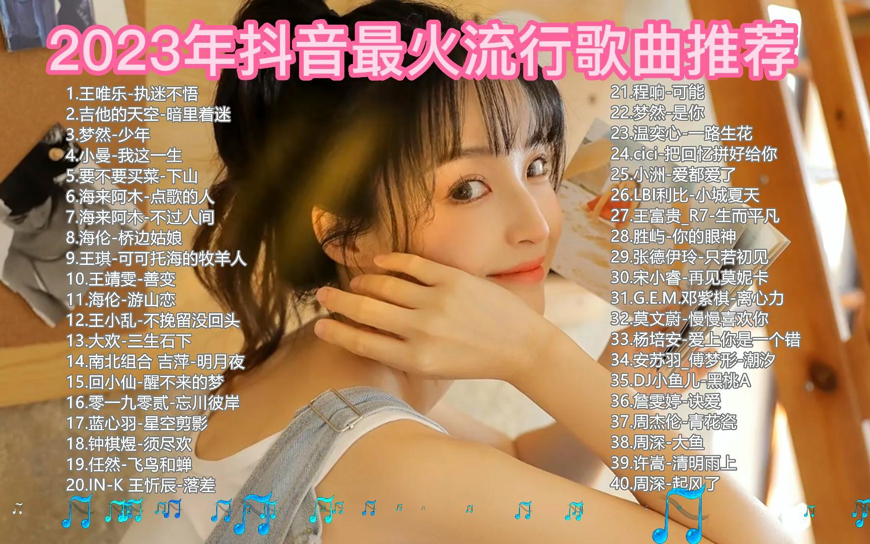 最近最火的歌曲抖音前十名_抖音最近很火歌曲名称_抖音最火的几首歌名字