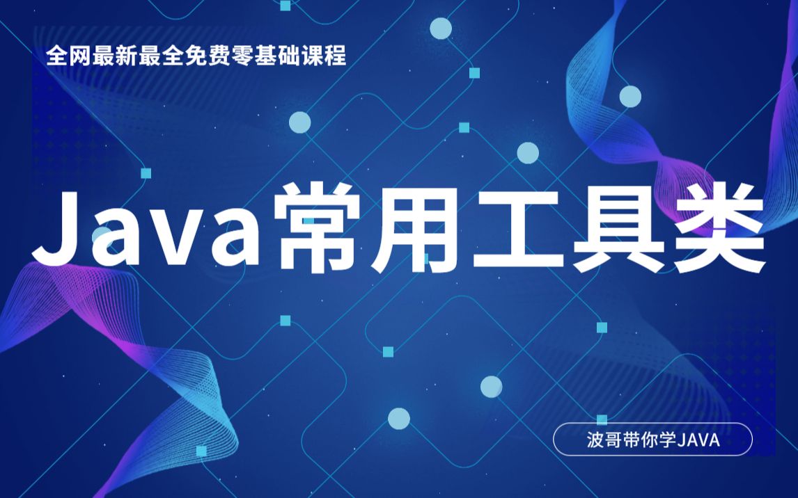 java常用工具类_常用工具类单词_常用工具类的英语词汇