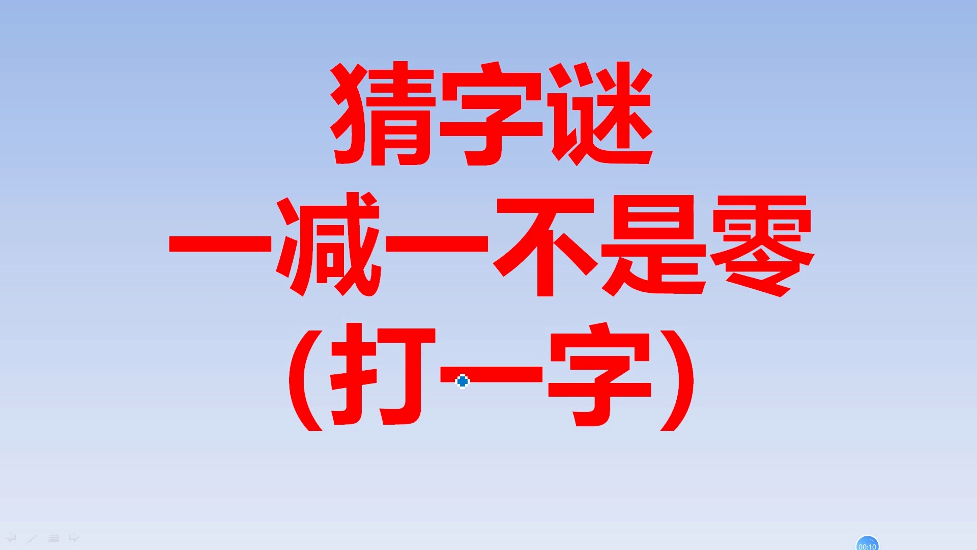 看图猜成语一羽月土米水曰古余_一羽月土米水日古余(打一成语)_一羽月土米水打一成语