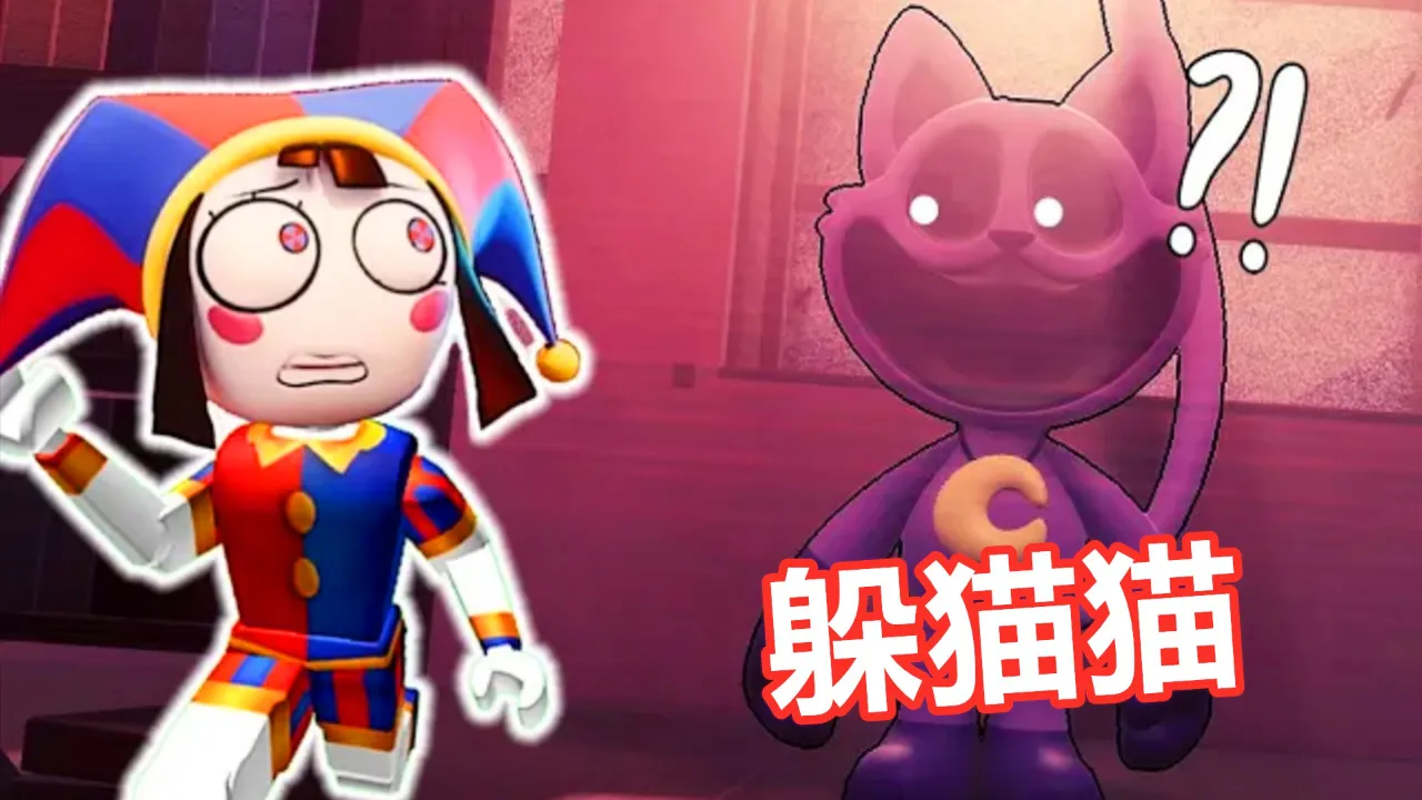 躲猫猫手机游戏没广告的_没有广告的躲猫猫游戏_躲猫猫去广告版