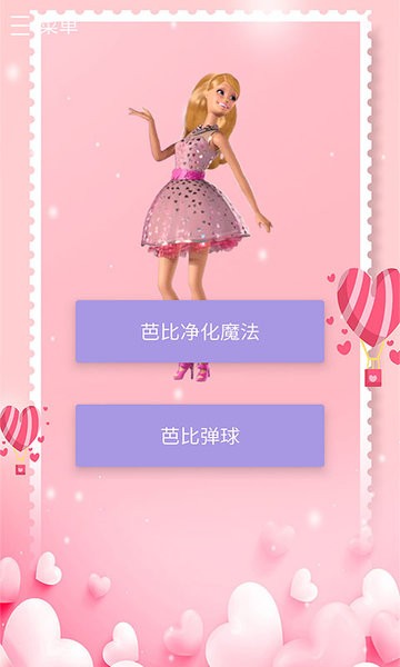 游戏芭比苹果手机能玩吗_芭比游戏苹果手机游戏_芭比游戏可以直接玩