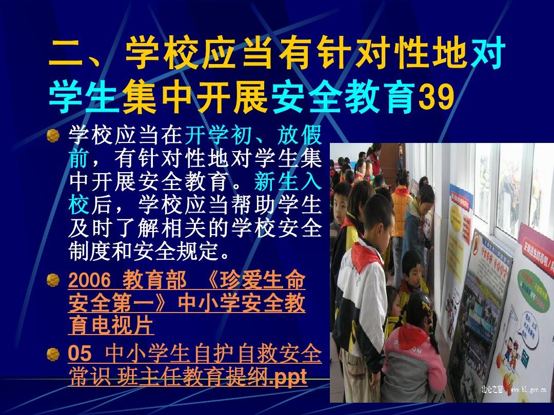 全国中小学安全教育周：让校园成为孩子安全又温馨的家