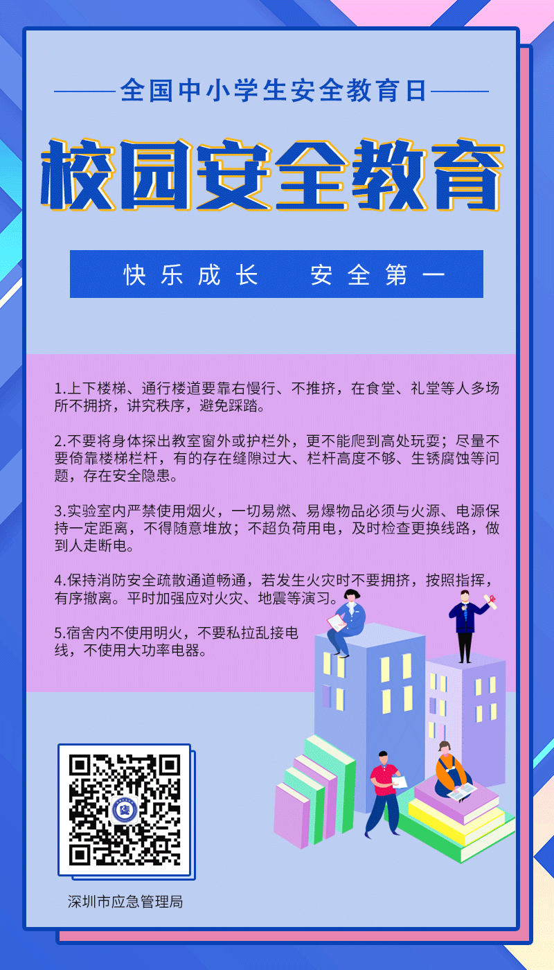全国中心小学安全教育日是_全国中小学教育安全周手抄报_全国中小学安全教育周