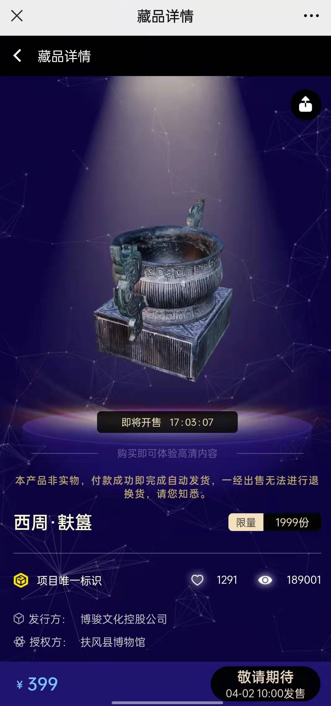 元宇宙数字藏品交易平台_元宇宙数字货币骗局_元宇宙数字币