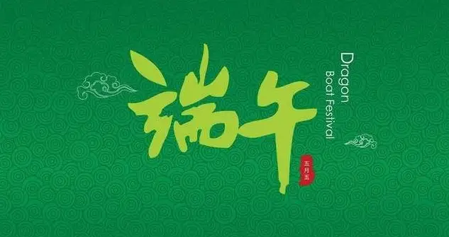 端午放假2023年放假时间_2015端午放假_端午放假2024年放假时间