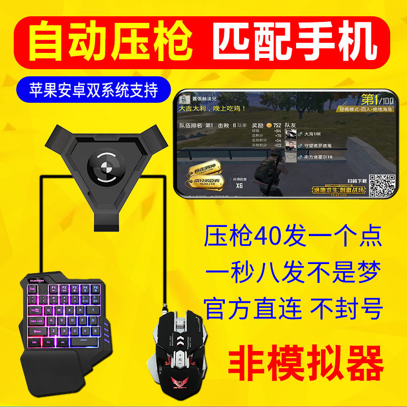用键盘玩吃鸡会封号吗_吃鸡手机如何用键盘玩游戏_键盘操作手机吃鸡