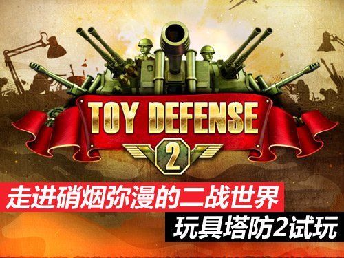 二战时期手游游戏_二战手机多人游戏_二战游戏手机