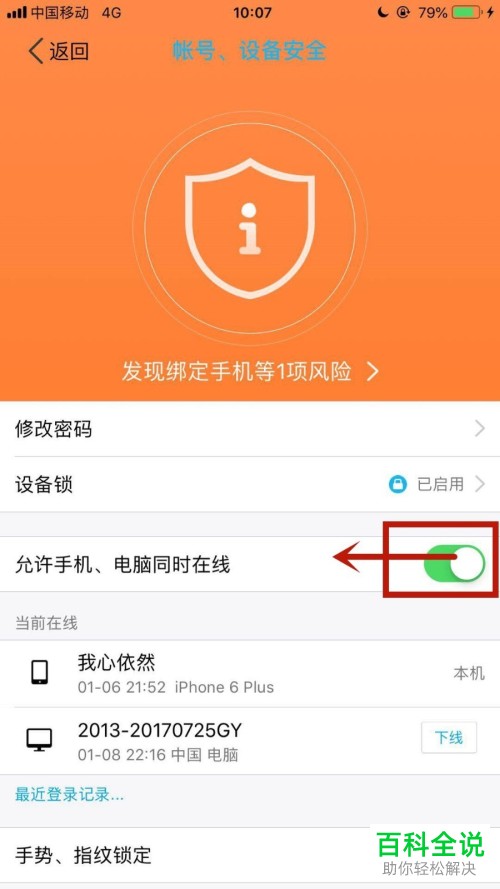 qq里面的游戏怎么设置密码_怎么设置qq游戏密码_qq手机怎么设置游戏密码
