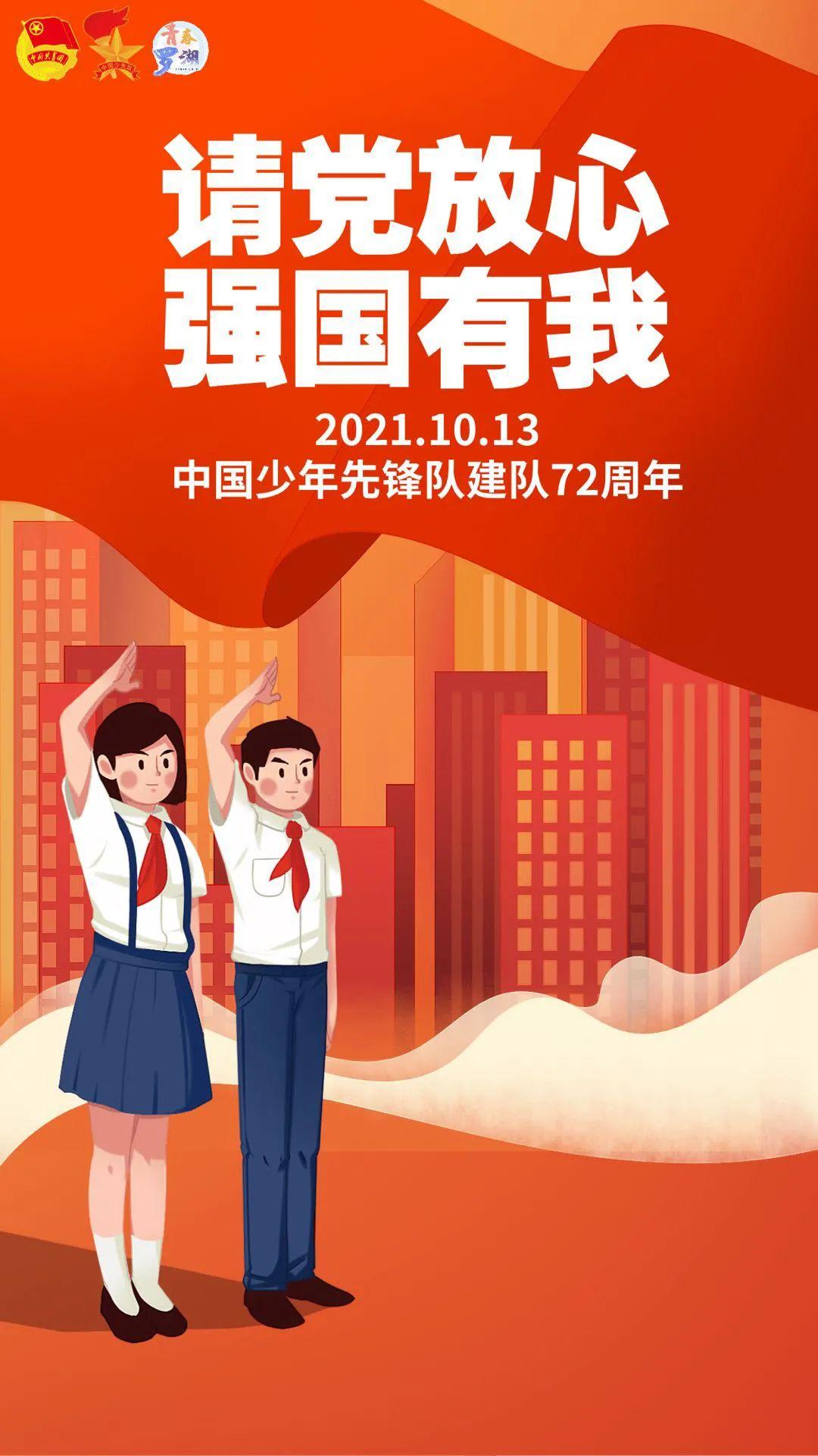 少先队建队日是哪一天_少先队建队是什么意思_少先队队建日