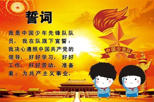 少先队建队是什么意思_少先队建队日是哪一天_少先队队建日