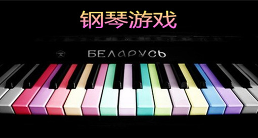 钢琴教学用手机支架_支架钢琴手机游戏怎么玩_钢琴游戏手机支架
