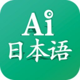 AI日本语